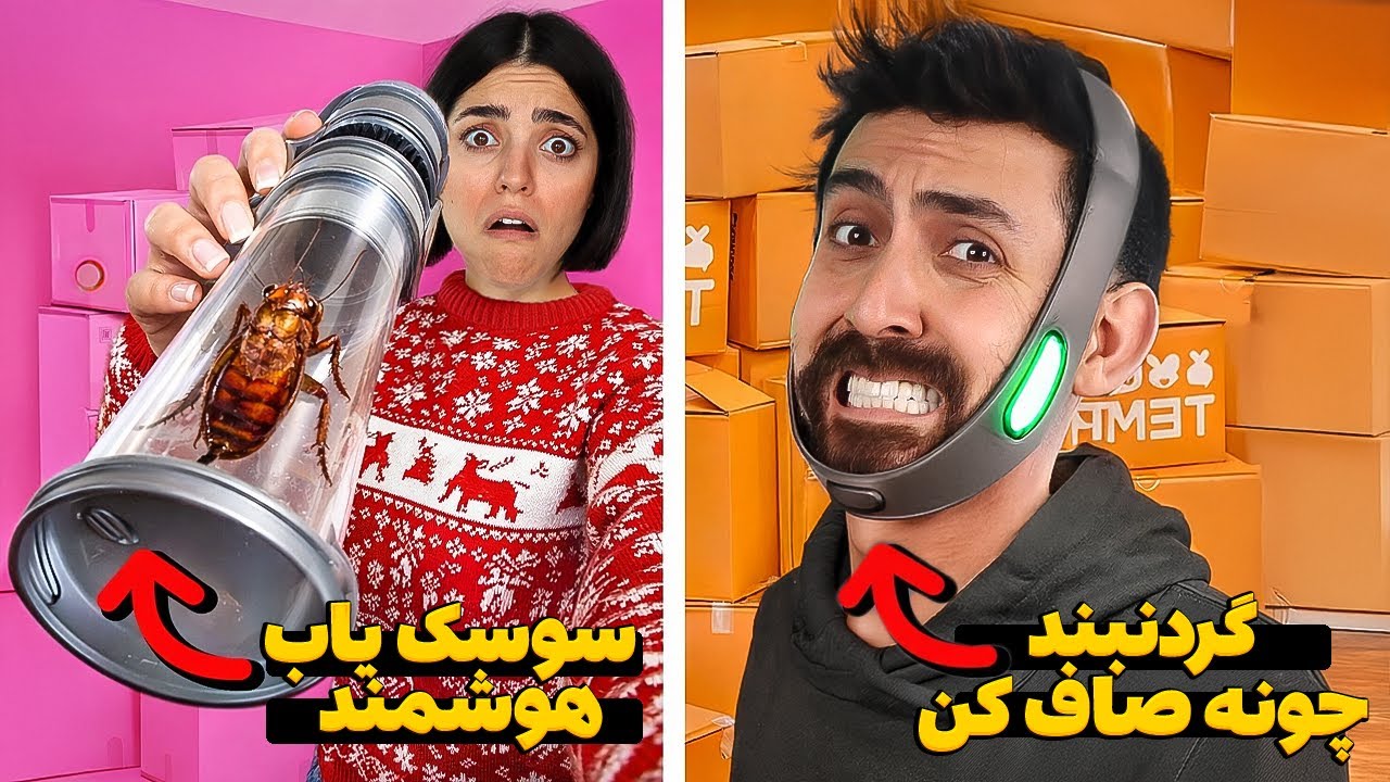 ❌گجت های عجیب اینترنتی که واقعاً جواب داد! (تست واقعی)❌