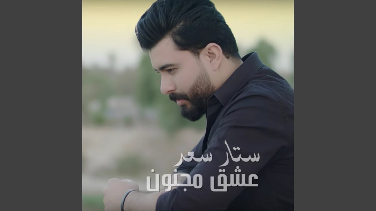 Eshq Majnoun