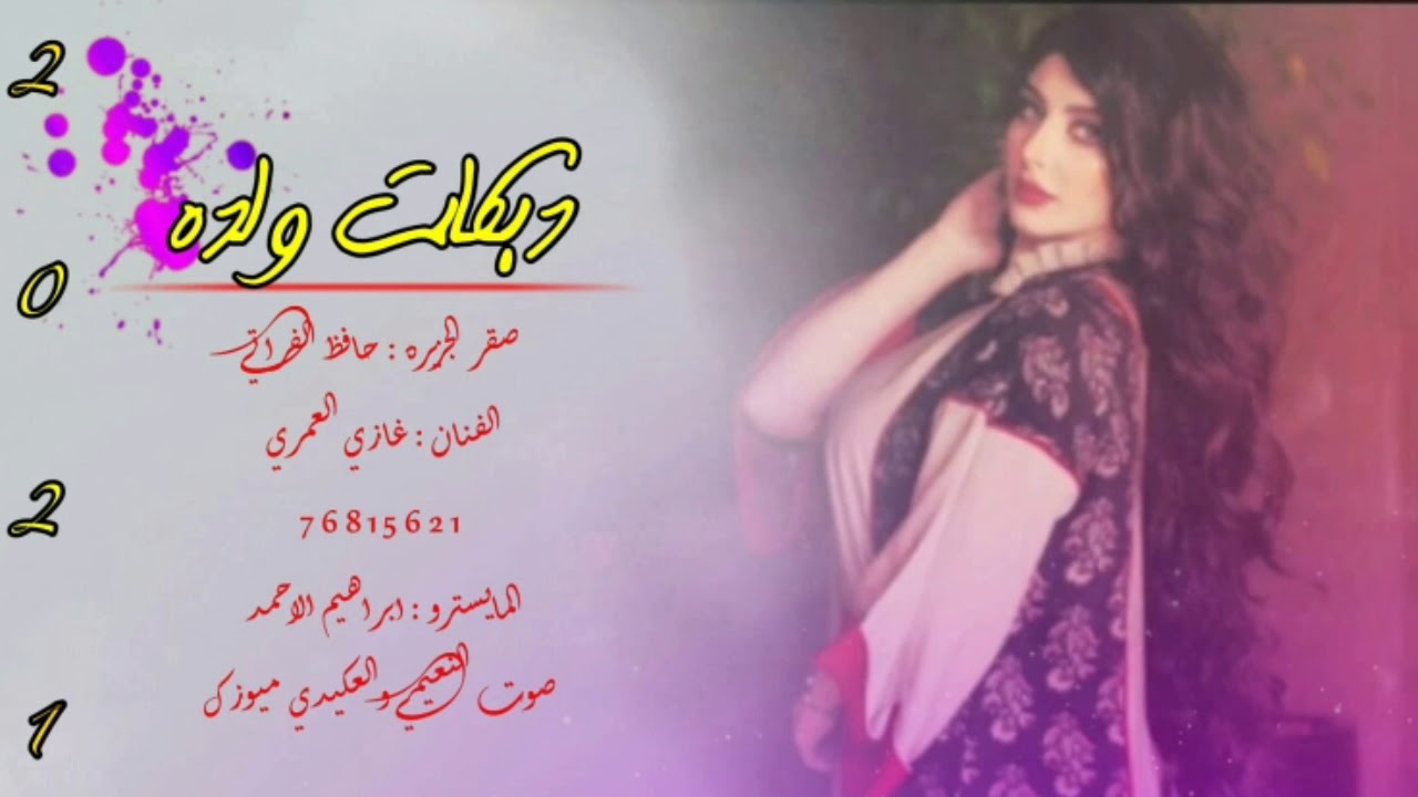ولده هجيني _الفنان غازي العمري و صقرالجزيره حافظ الفراتي(حلي البرقع