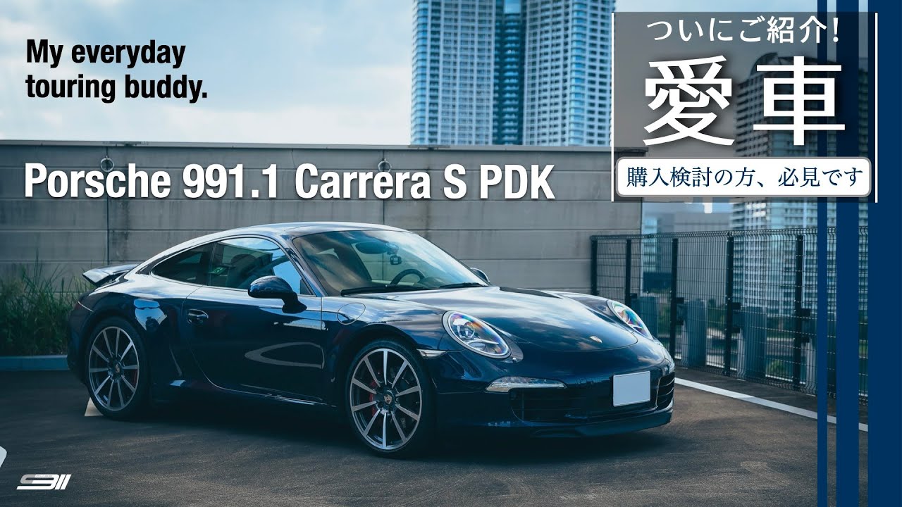 CRZ39 |【愛車紹介】911CRZの主役、ポルシェ991前期型をオーナー目線でお伝えします！購入検討などのご参考にぜひ！