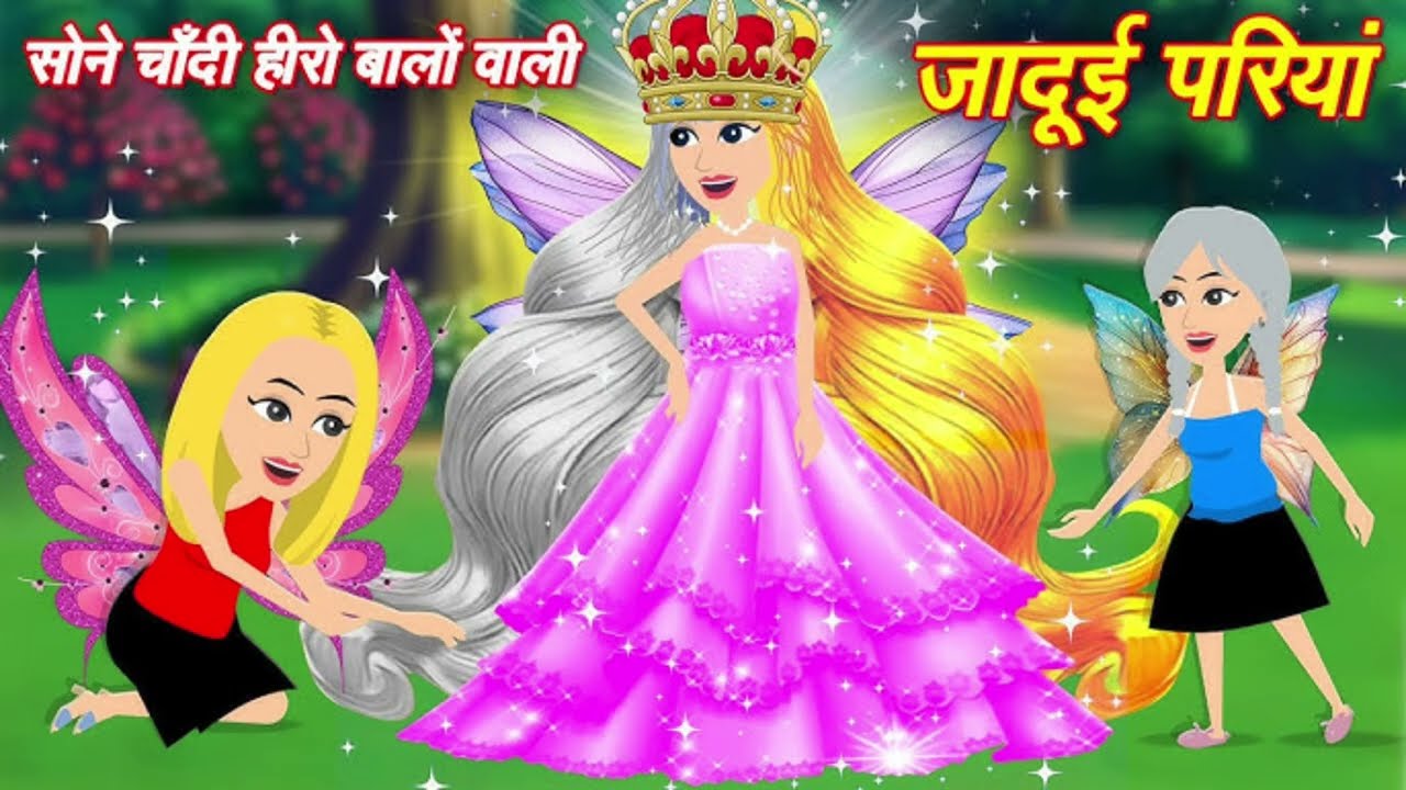 जादुई परियों का महल 2026 📌Magical Fairy Castle 2026 ▶️ परी लोक में परियां Fairies in Fairyland
