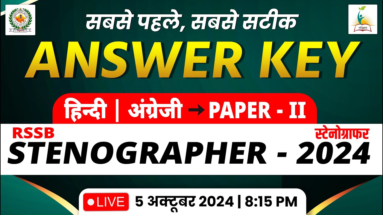 RSSB STENOGRAPHER - 2024 Answer key | हिन्दी & अंग्रेजी Paper - 2 | Rajasthan Stenographer Exam
