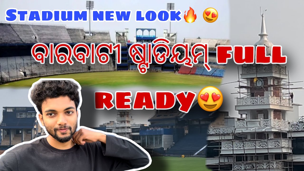 ବାରବାଟି ଷ୍ଟାଡିୟମ୍ Full Ready 🔥/Barabati stadium New look 🥰 #cuttack #cricketstadium 