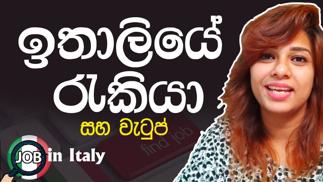 ඉතාලියේ රැකියා සහ වැටුප් | Italy Jobs and salaries|How to find a job in italy|Sinhala vlogs