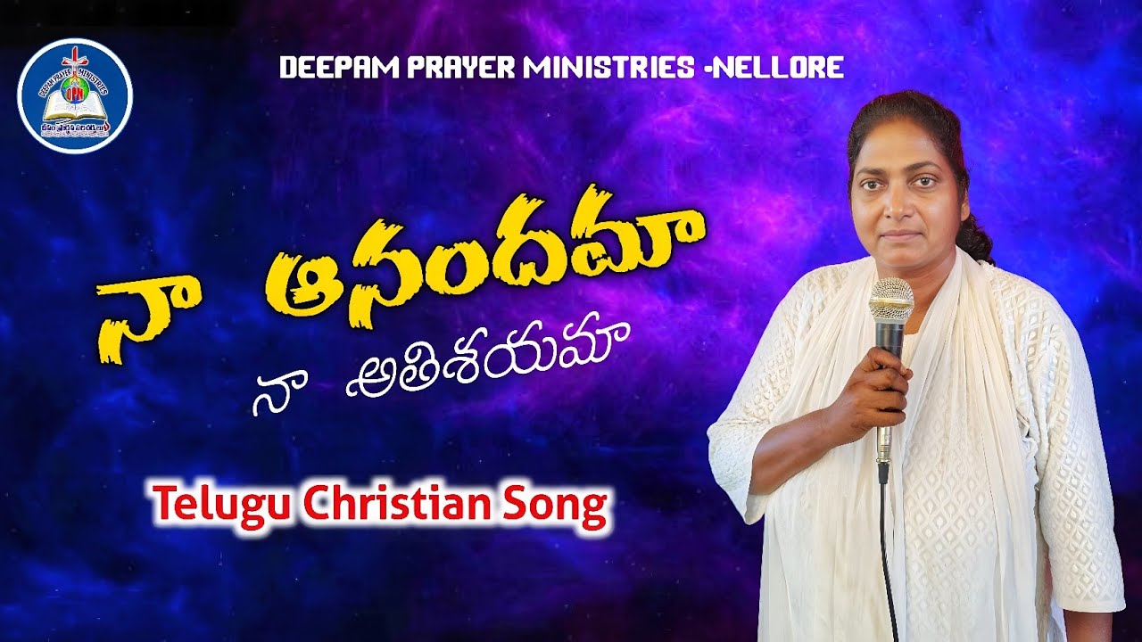 నా ఆనందమా - నా అతిశయమా|2026 lyrics, tune,-SisterVajra Paul Garu| #teluguchristiansongs |DPM-NELLORE 