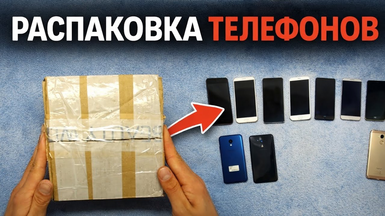 📦 Распаковка телефонов | Много моделей в одной посылке