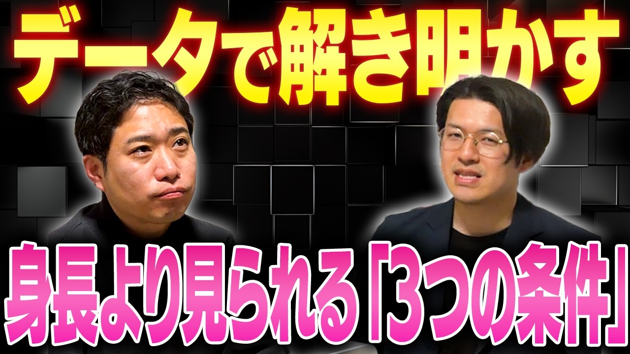 【結婚相談所】低身長男性の婚活の難しさ。データで解き明かした身長より見られる3つの条件を駆使して婚活で有利に戦おう！