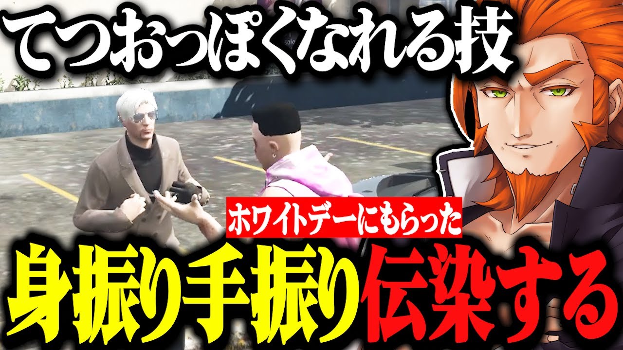 【ストグラ】ホワイトデーのプレゼントは「友達」、てつおっぽくなれる技をマスターし身内に熱く披露するwww【ストグラ切り抜き/番田長助/番長/Mozu/ヴァンダーマー】