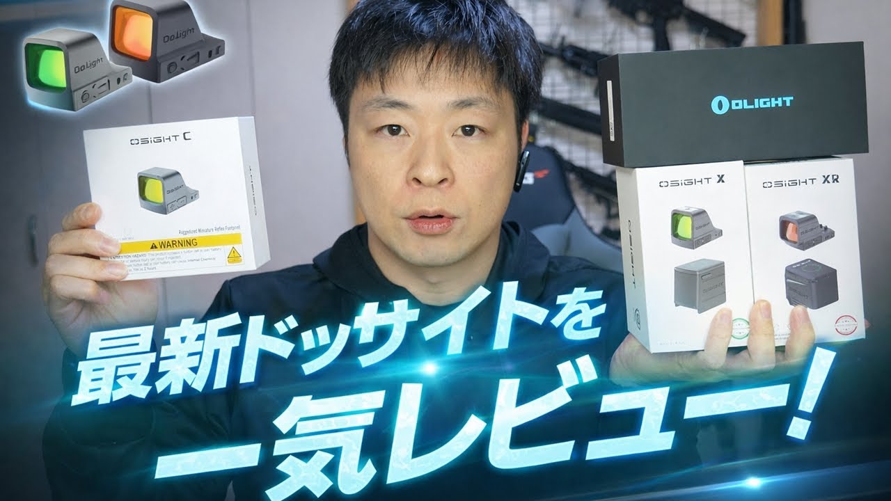 Osight XRの最新型LEDと昇降システムとは！？他にもWarrior Ultra、Osight Cグリーンドットもレビュー！OLIGHT