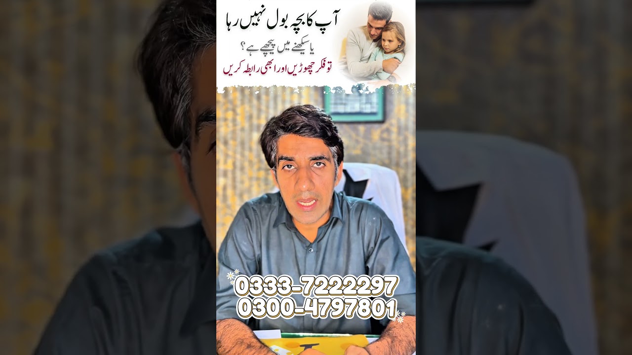 Is Your Child Not Speaking? Autism, ADHD & Speech Delay Help | Punjab Autism Centre Okara #shorts