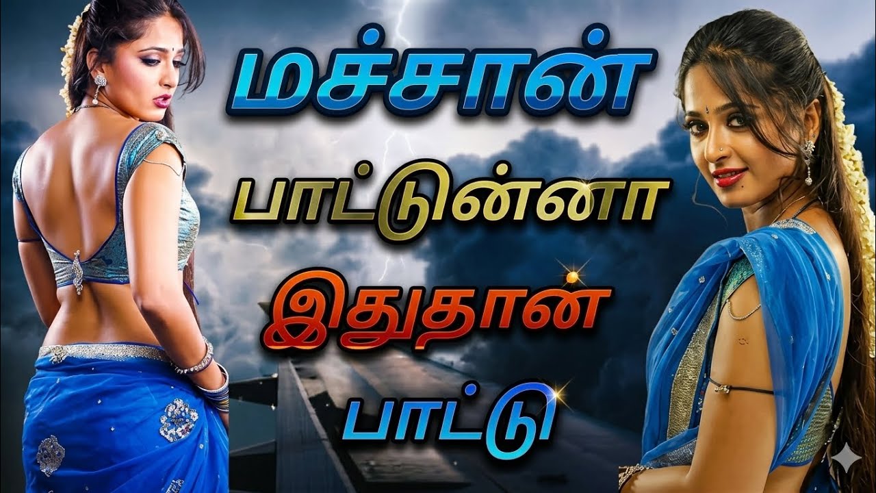 ராஜாமணியின் பாடல்கள் 🎶🥰