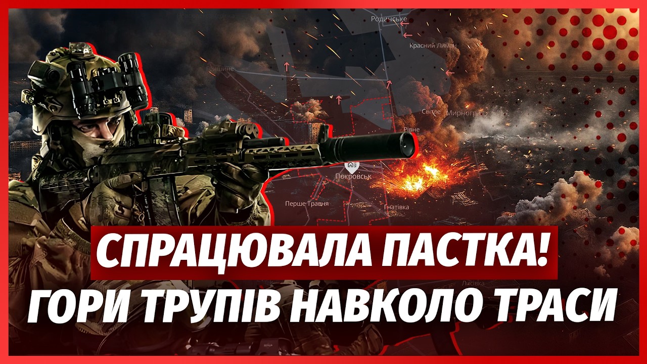 ❗️ТОЛЬКО ЧТО! Россиян РАЗБИЛИ под ПОКРОВСКОМ. Наши ВЫБИЛИ ТРАССУ. Большое НАСТУПЛЕНИЕ ОТМЕНЯЕТСЯ?
