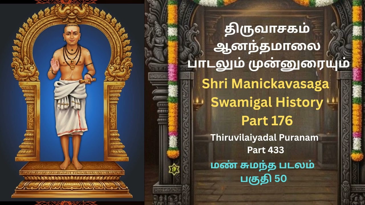 Full Story | மாணிக்கவாசகர் வரலாறு | Episode 176 | Part 50