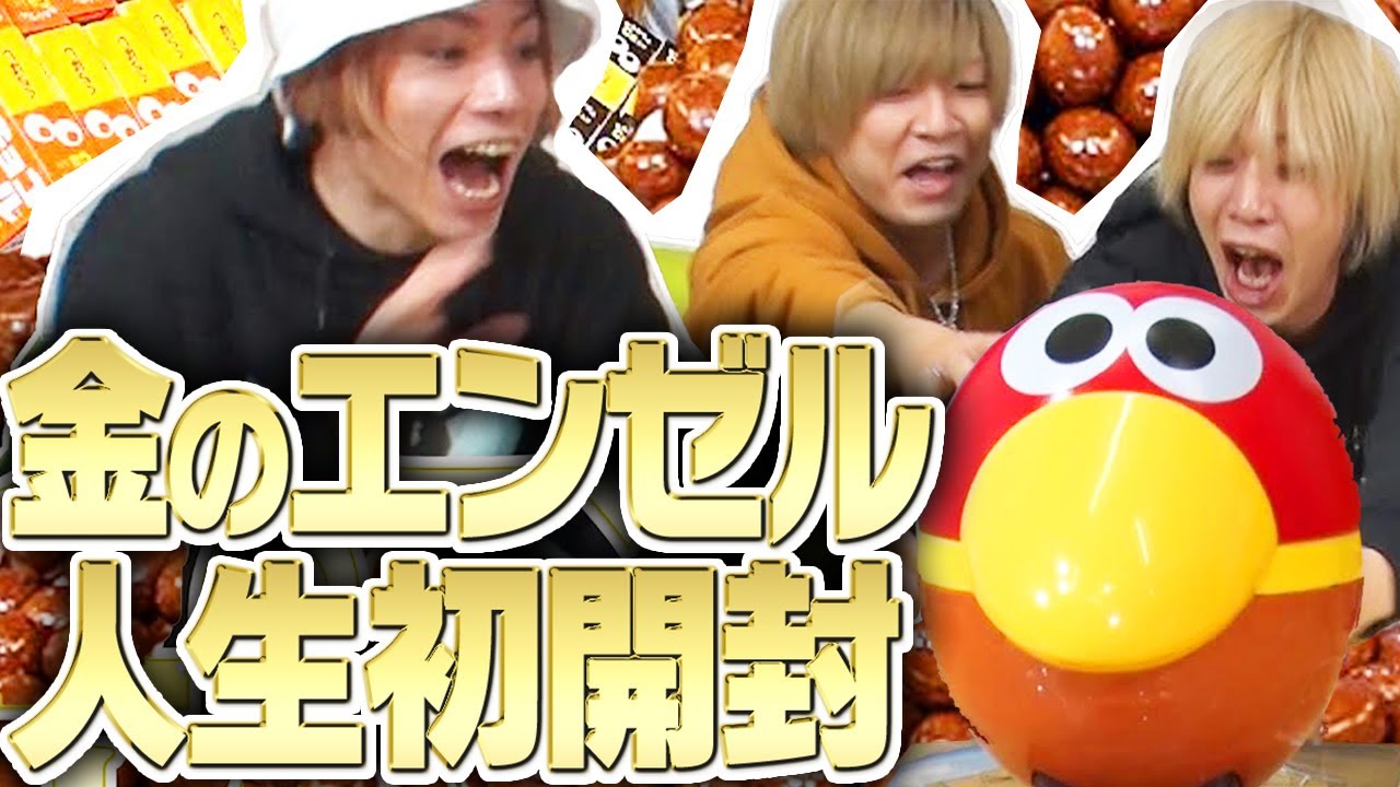【人生初開封】金のエンゼル２０２１！ハイクオリティまじびびった！【お菓子キョロちゃん缶当選】