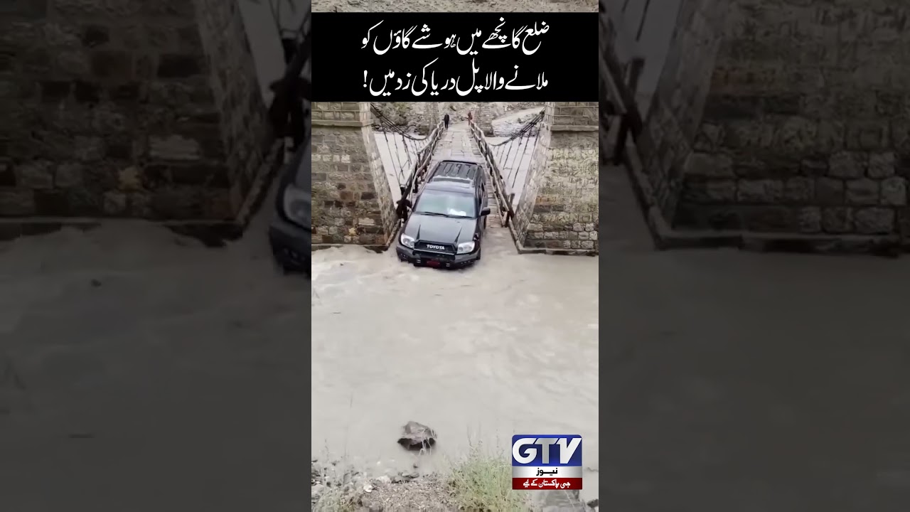 Flood Disaster in Ghanche | Hushe Valley Latest Situation | Bridge Collapse | Shocking Scene | GTV