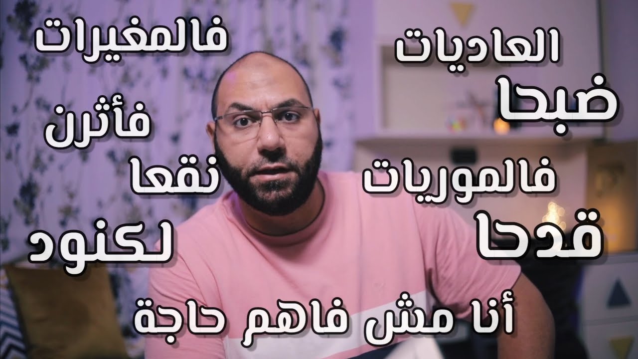 هو إيه الكلام اللي في المصحف ده؟! | تفسير سورة العاديات | أمير منير