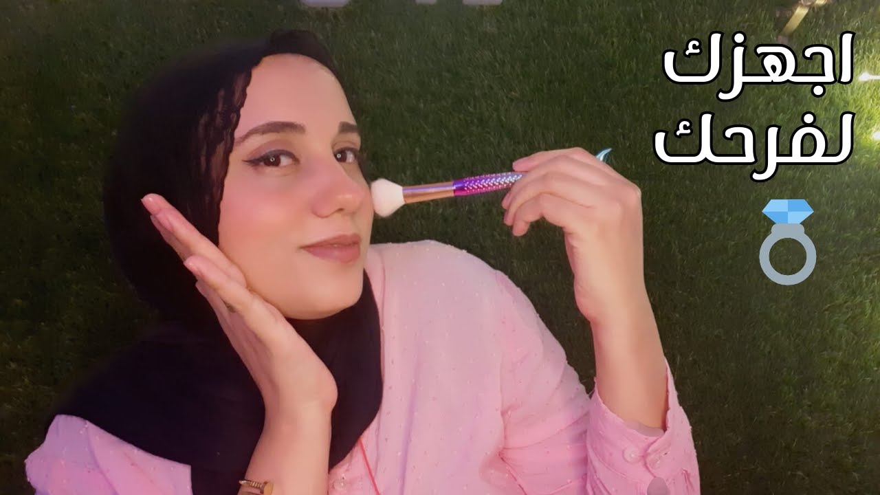 اعملك ميكب فرحك اي اس ام ار | ASMR Doing Your WEDDING Makeup 💍