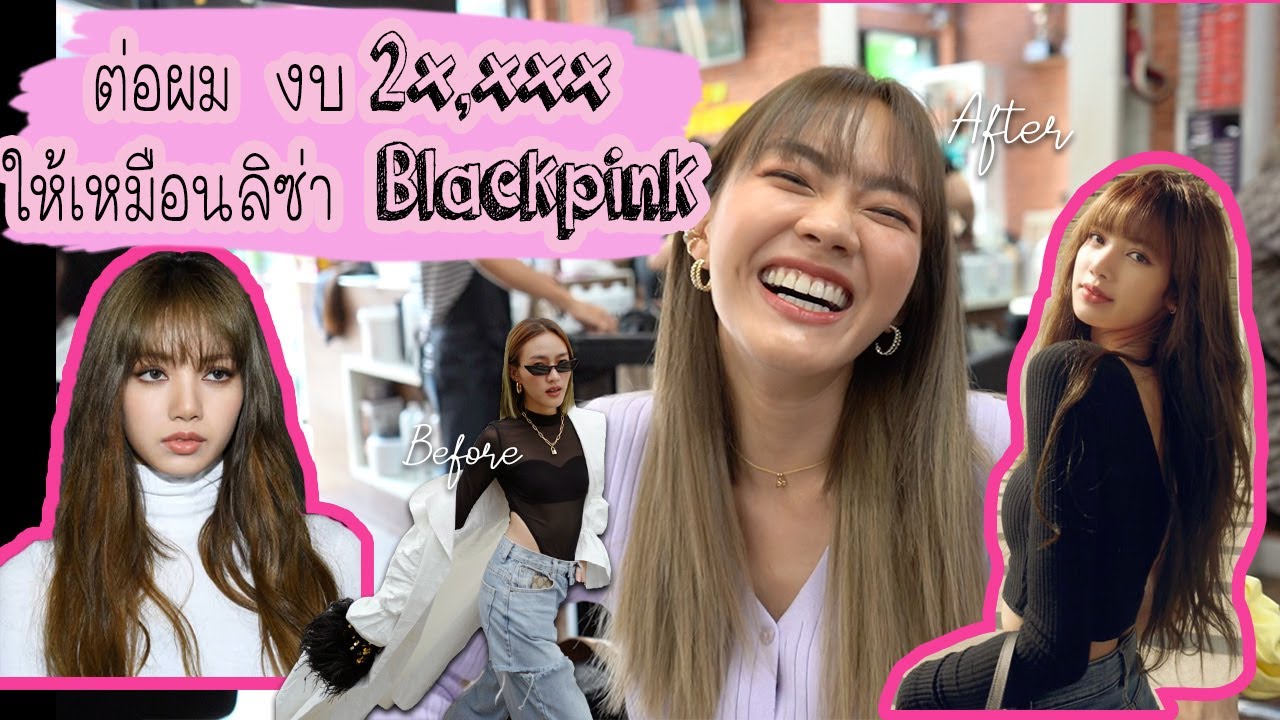 ต่อผม 5 ชั่วโมง หลักหมื่น จากผมสั้น เป็นผมยาวให้เหมือนลิซ่า | chopluem