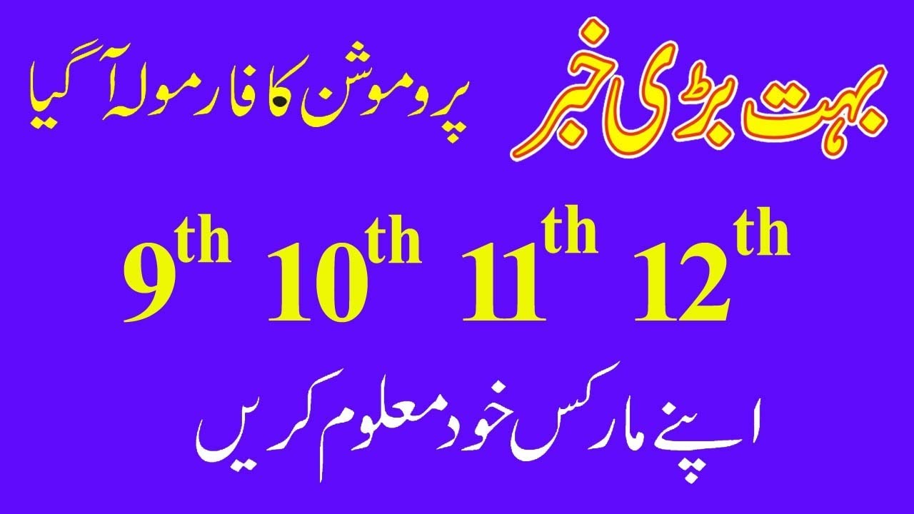 Promotion Formula for 9th 10th 11th and 12th classes.