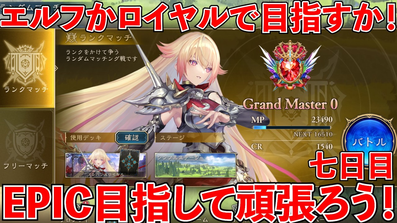 【シャドバWB】一クラス位はEPIC行きたい！#shorts #short #shadowverse #シャドバ