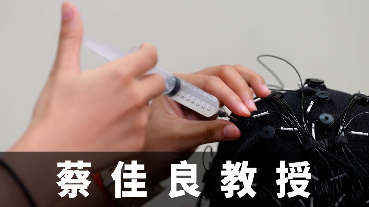 國立成功大學 管理學院 體育健康與休閒研究所 蔡佳良 特聘教授．台灣新視野．磐石影像