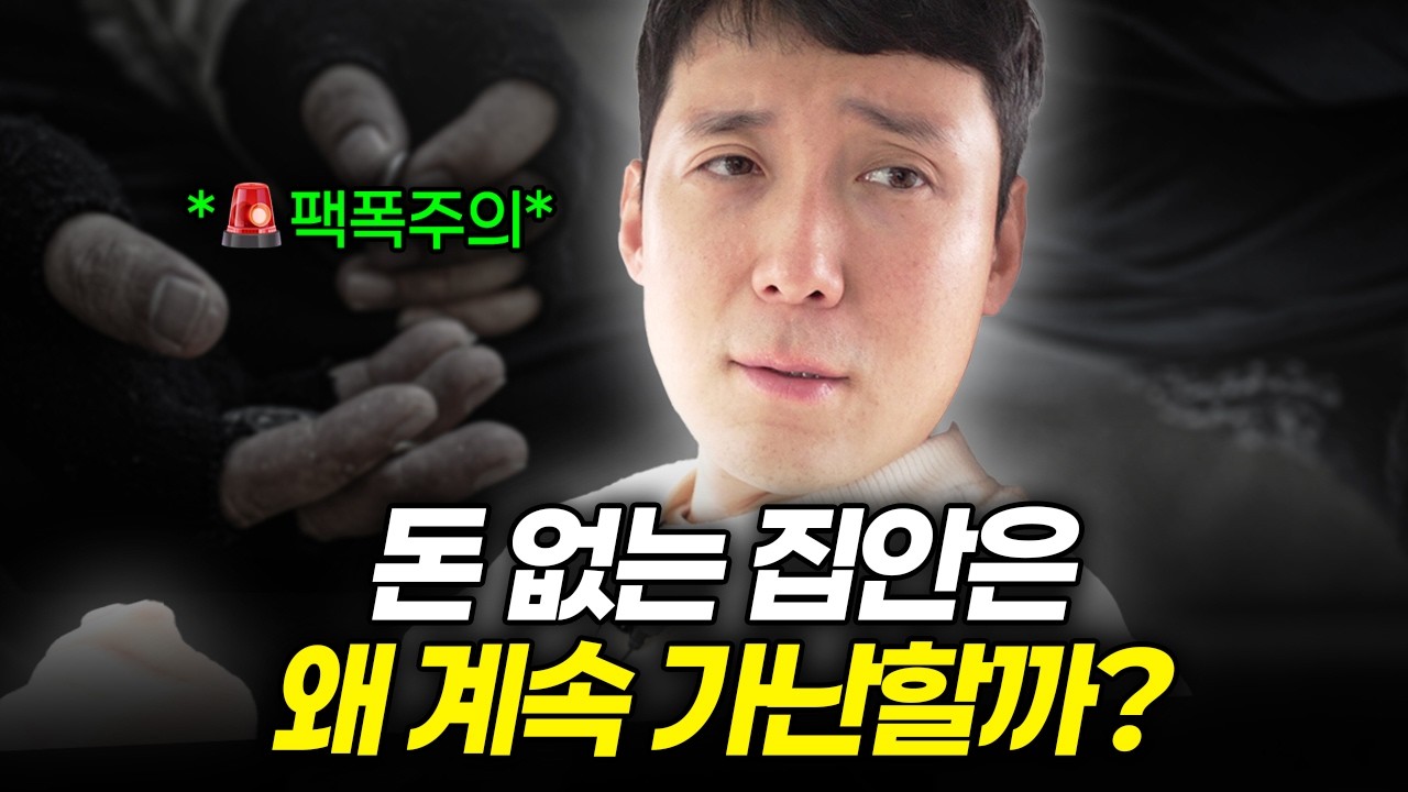 가난이 결국 대물림 될 수 밖에 없는 이유