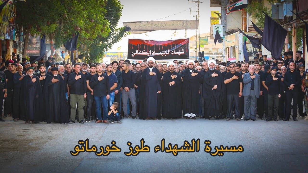 العمل السنوي الكبير موكب الشهداء طوزخورماتو | 5 محرم 1440 هـ
