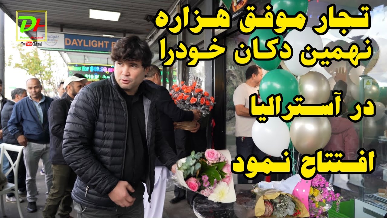 تجارموفق هزاره بهترین شیرینی فروشی تازه را در بازار دندینانگ  ملبورن آستراليا افتتاح نمود