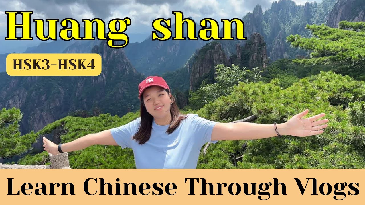 🇨🇳 Learning Chinese Can Be This Beautiful！Huangshan Vlog｜Prep + Immersive Hiking Experience（HSK3–4）✨