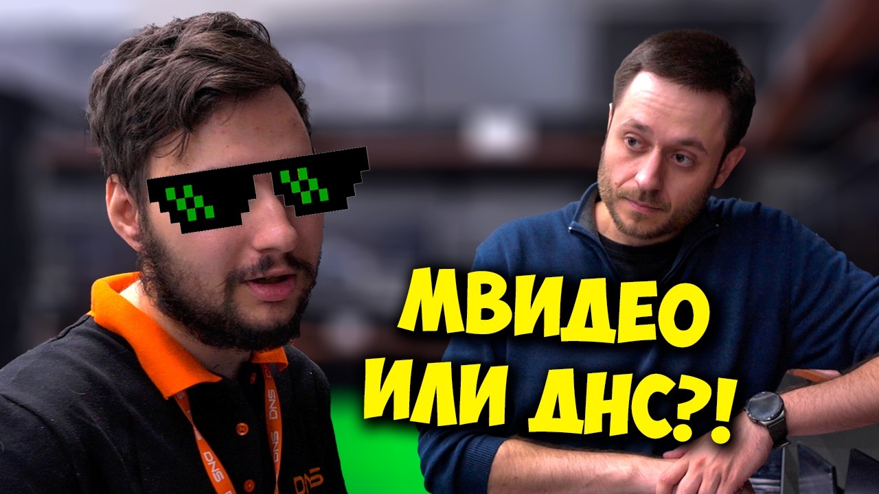 ЖЕЛЕЗНЫЙ РЕВИЗОР / МВИДЕО ИЛИ ДНС? ГОРЕ ПК ЗА 200К..