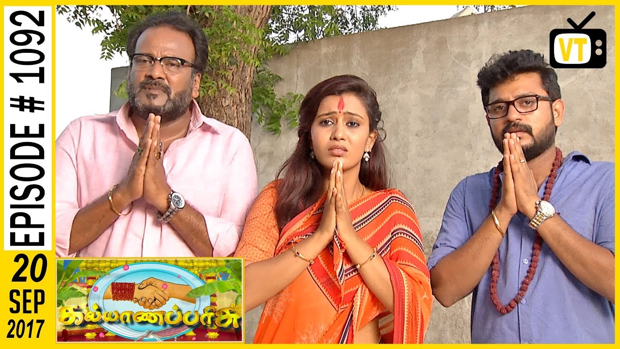 Kalyanaparisu - கல்யாணபரிசு - Tamil Serial | Sun TV | Episode 1092 | 20/09/2017