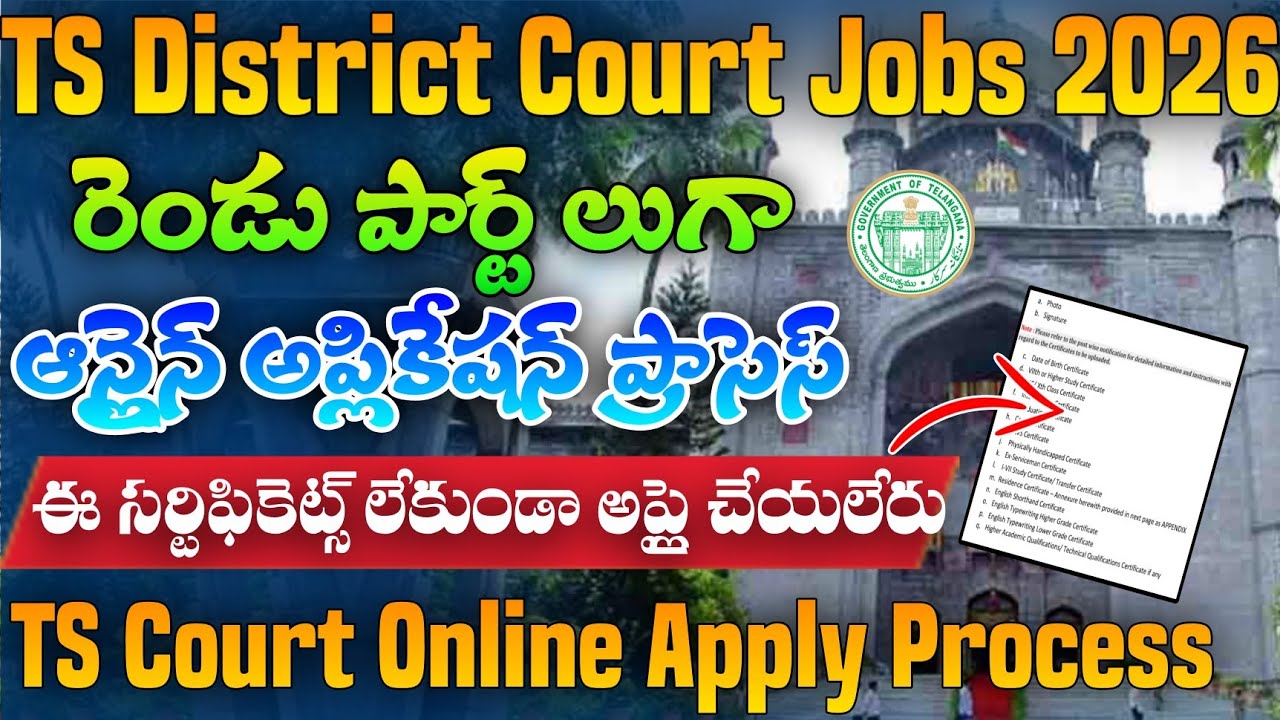 TS కోర్టు అప్లికేషన్ 2 పార్ట్స్ గా Apply చెయ్యాలి | TS High Court Notification 2026 Apply Online 
