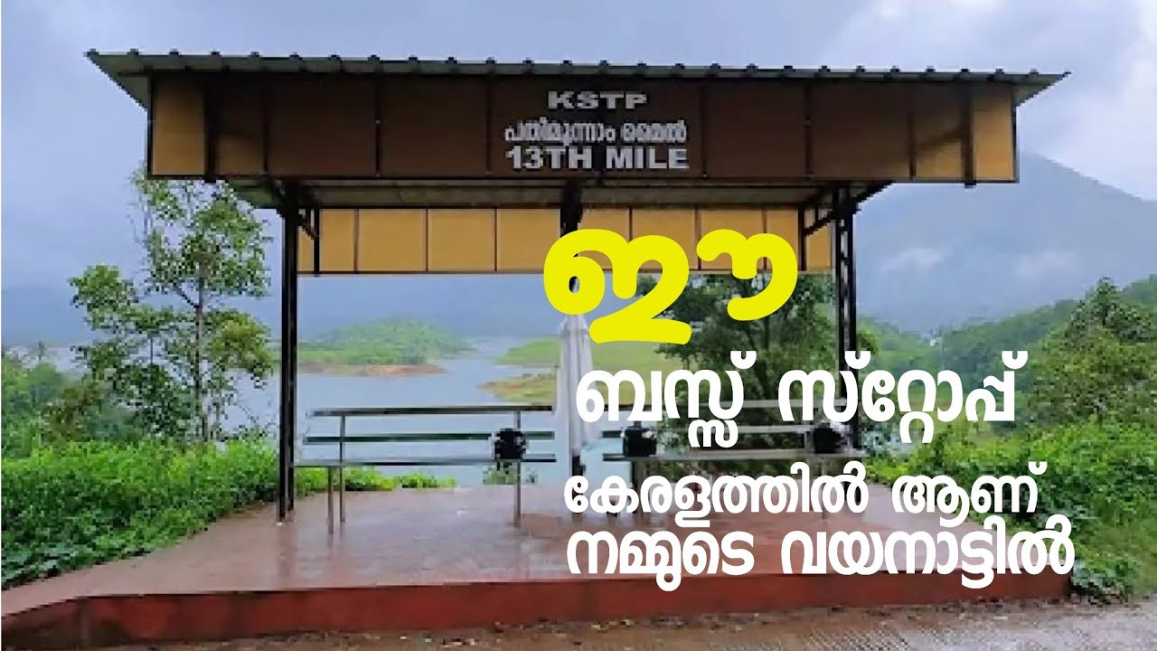 Wayanad Banasura sagar dam view | 13th Mile Bus stop Wayanad 