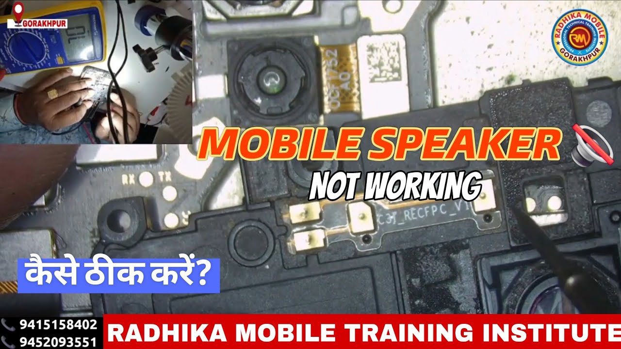 Mobile Speaker 🔇 | काम नहीं कर रहा है | कैसे ठीक करें?