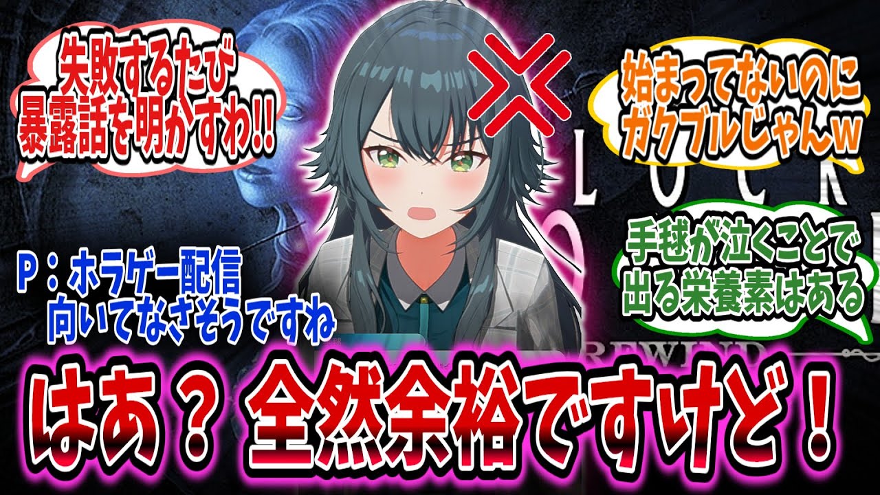 Re;IRIS手毬がホラゲーに挑戦するも案の定涙目になりながらGAMEOVERになるが、何とかクリアを目指す！【学園アイドルマスター/学マス/月村手毬】