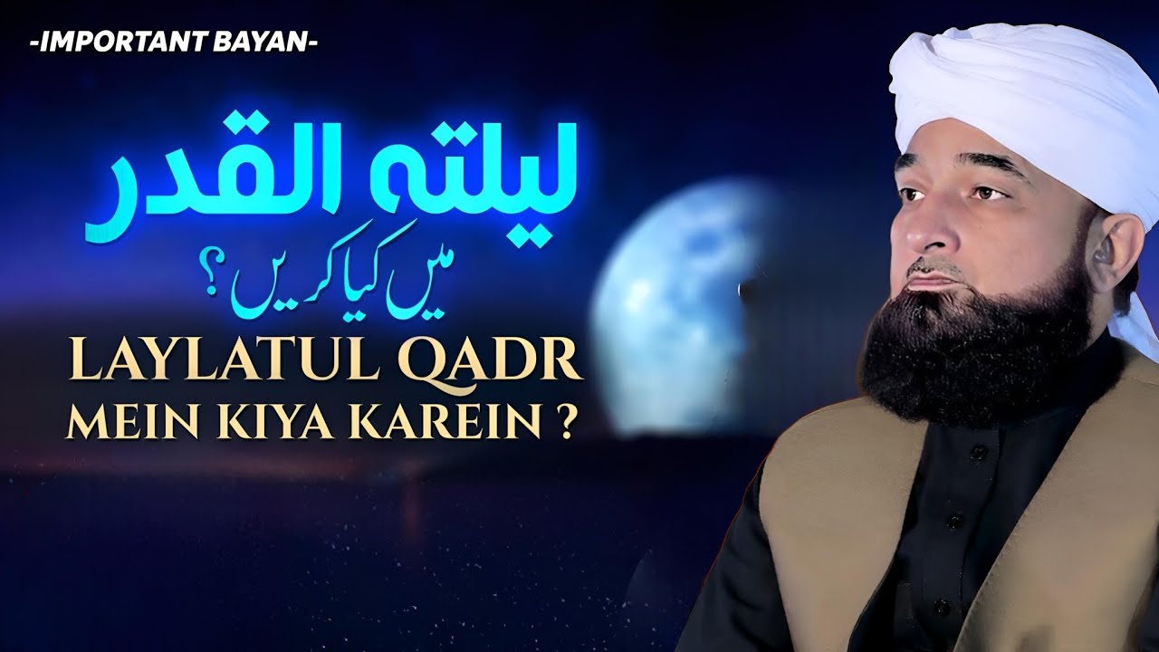 Laylatul Qadr Mai Kya Karen Bayan] - By Saqib Raza Mustafai