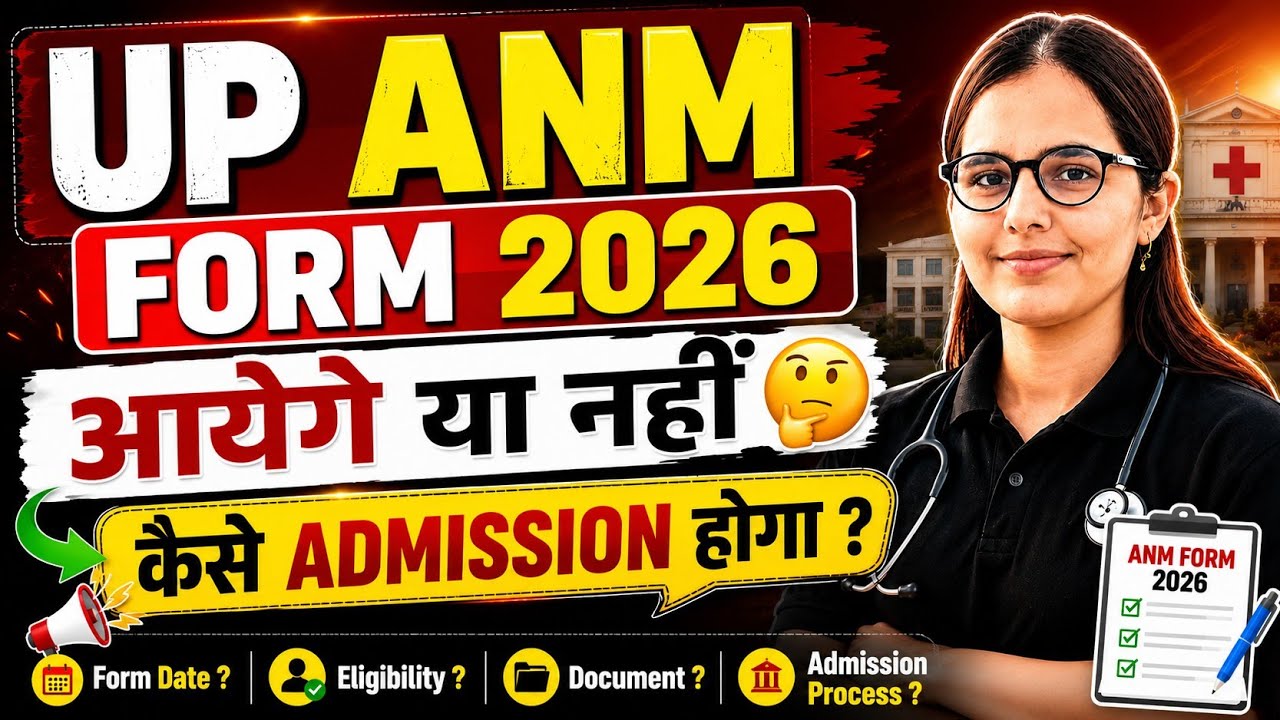 😇UP ANM 2026 |UP ANM ONLINE FORM  |UP ANM Admission Form 2026|ANM COURSE KAISE KRE 2026|ANM GNM FORM