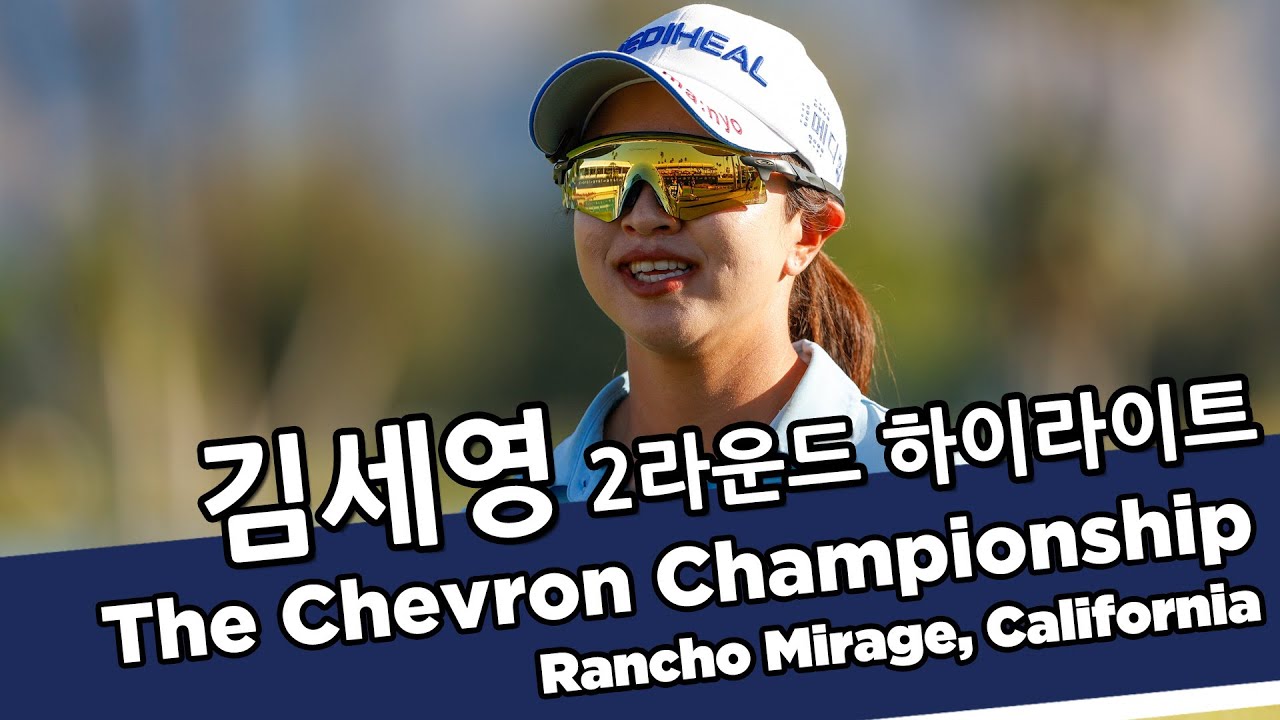 김세영 Sei Young Kim | 2022 The Chevron Championship 메이저 대회 2라운드 하이라이트