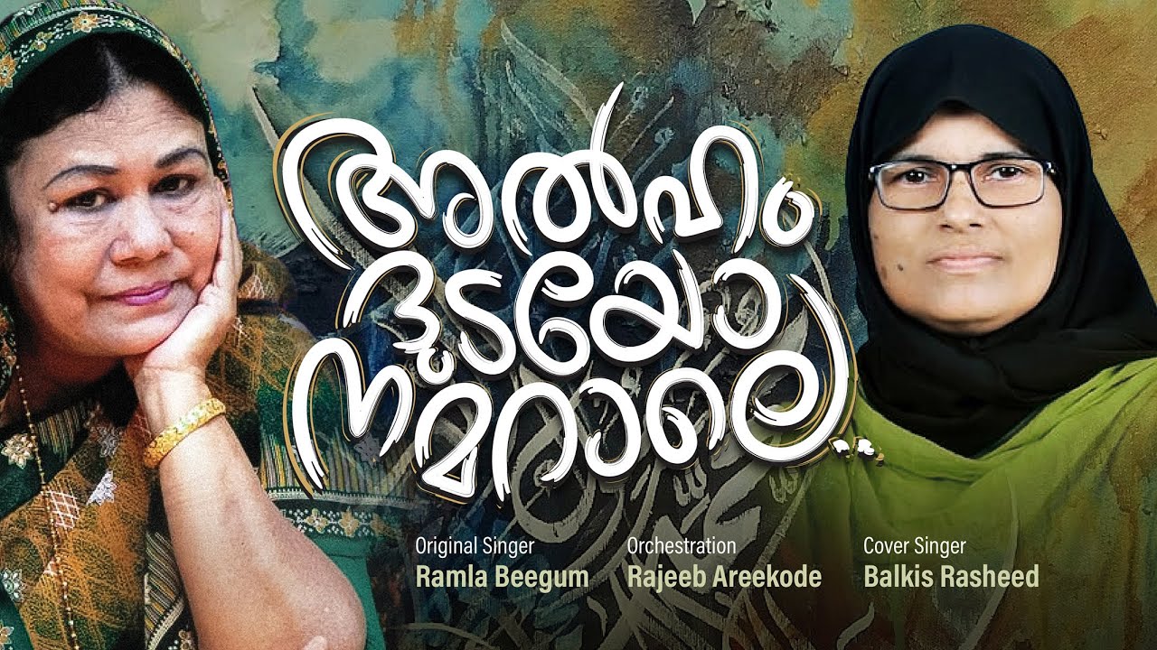 Alhamdudayonamarale... Famous Mappilappattu