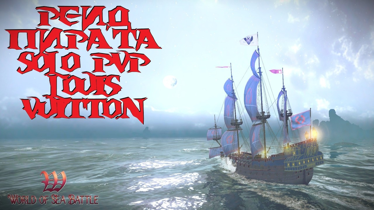 [PvP] Помощь новичкам. Solo PvP. Катаем Le Saint Louis. World Of Sea Battle.