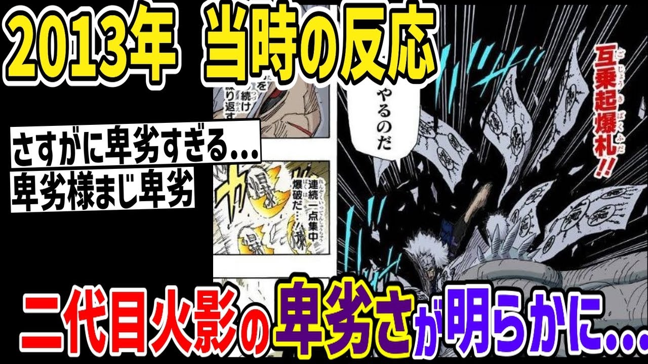 【当時の反応】二代目火影の卑劣な術！互乗起爆札が炸裂したときの当時のジャンプ読者の反応集【ナルト】