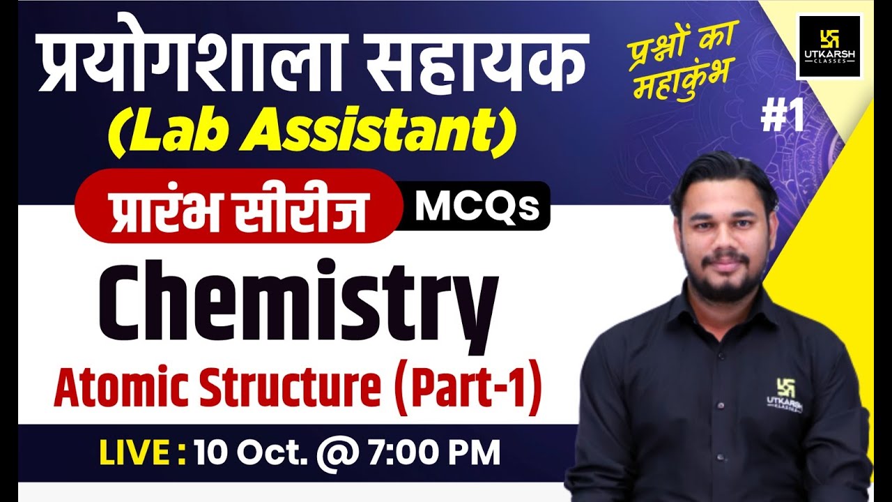 Lab Assistant ( प्रयोगशाला सहायक ) 2024 | Science (Chemistry ) - Atomic Structure #1 | Yatendra Sir