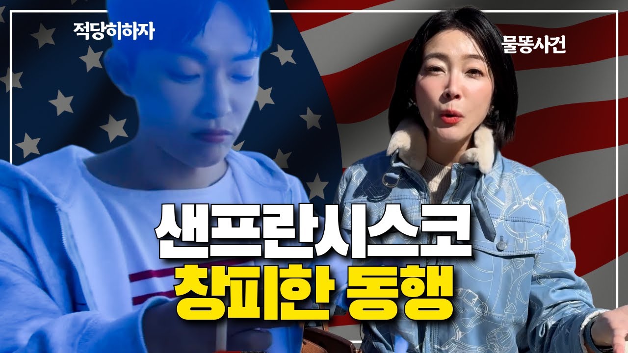 샌프란시스코 여행 브이로그 #1 플레어에어 | 더마커호텔 | 오이스터맛집 | 현지인 추천카페 | 슈프림 | 트조&타켓