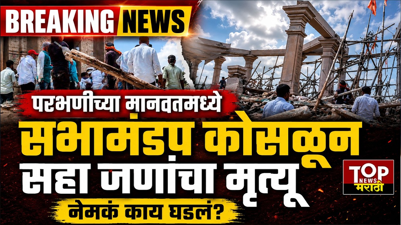 PARBHANI MANVAT NEWS : परभणीच्या मानवतमध्ये नेमकं काय घडलं?
