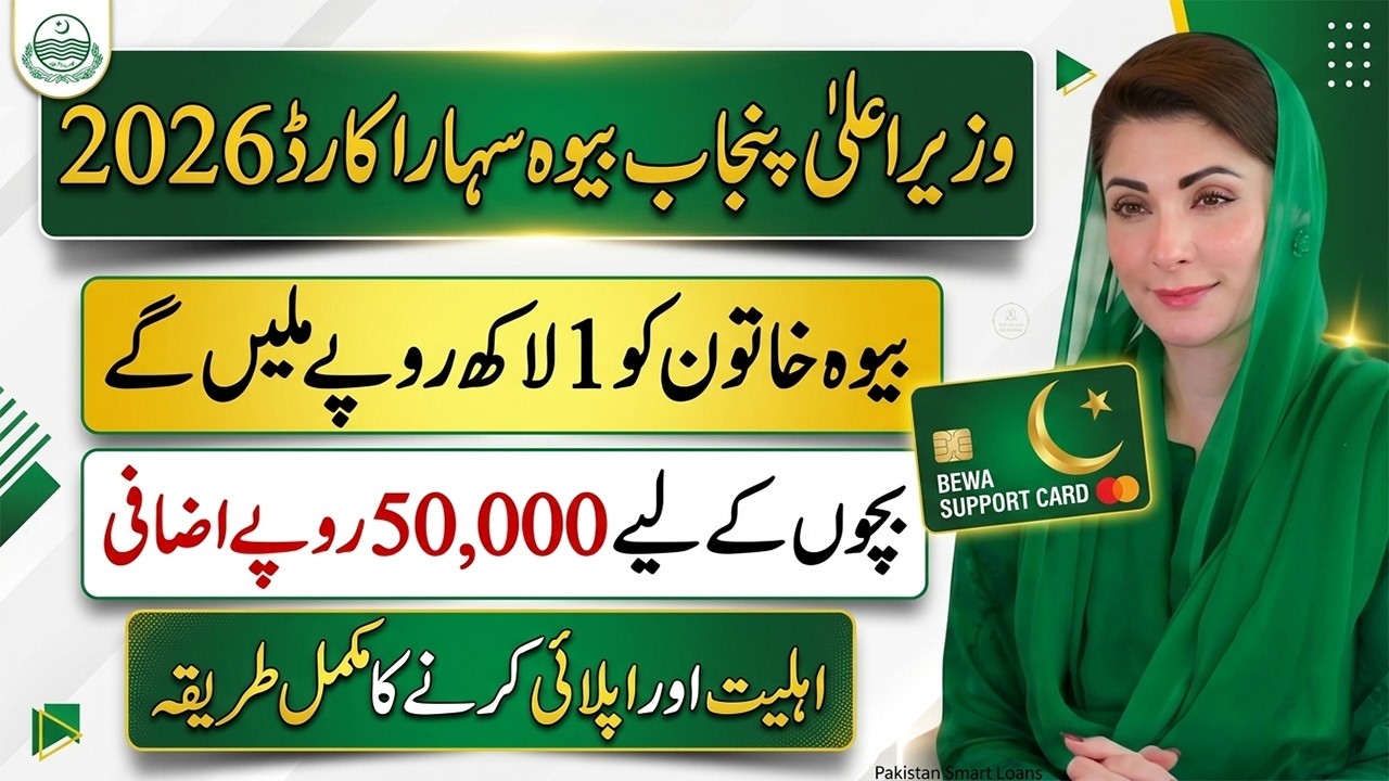 Bewa Sahara Card Punjab Online Apply 2026 | CM Punjab Bewa Sahara Card 2026 | Bewa Support Card
