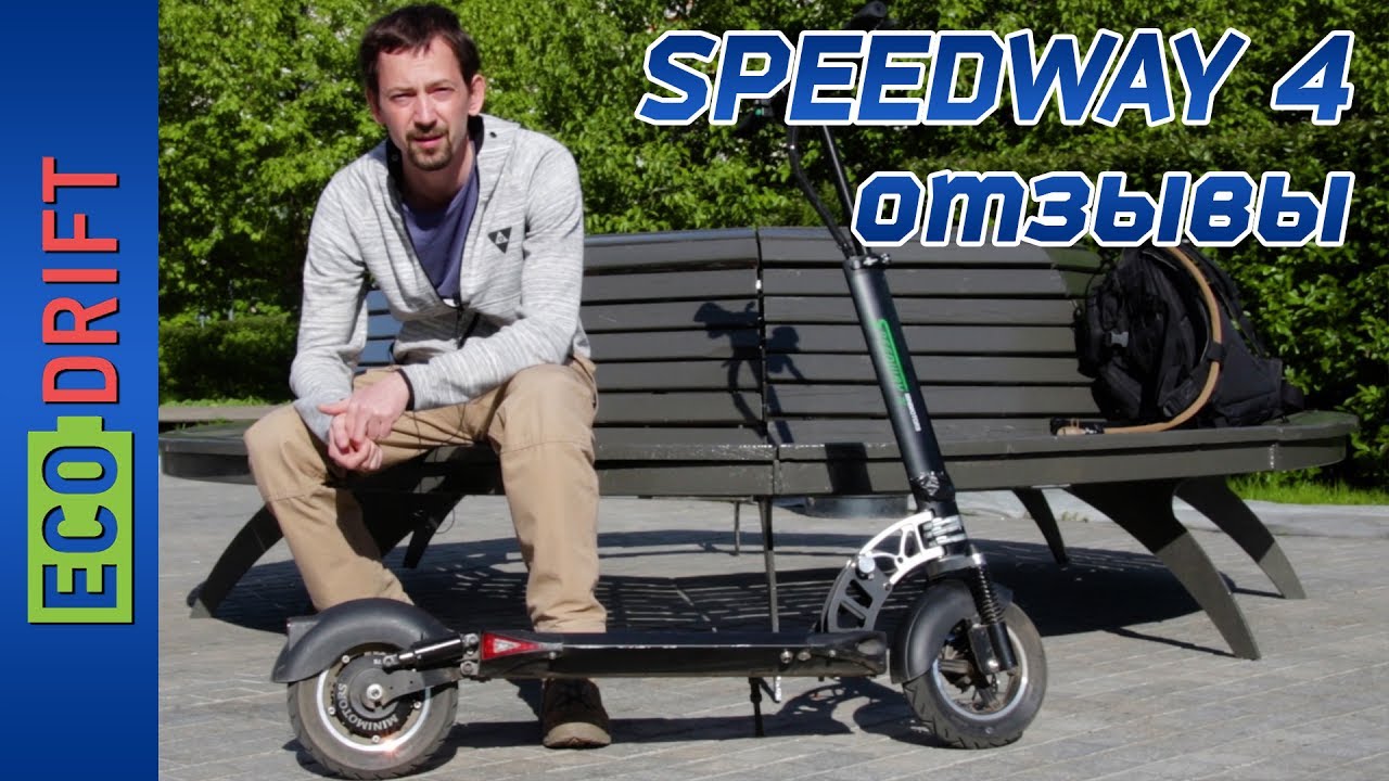 ОТЗЫВЫ ВЛАДЕЛЬЦЕВ SPEEDWAY 4