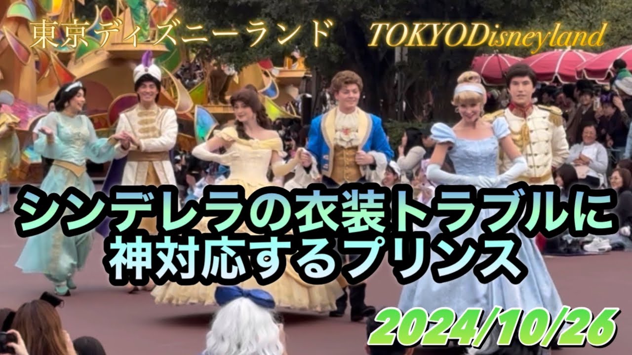 シンデレラへの神対応　これがモテる男