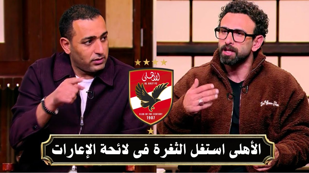 ابراهيم فايق يكشف لائحة اتحاد الكورة فى عدد إعارات لكل الاندية فى الدورى المصرى | قهوة فايق