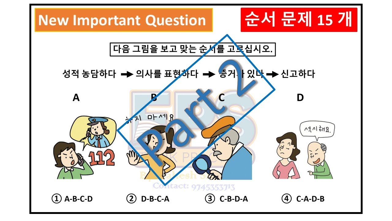 New Pattern EPS TOPIK Exam Model Question l 순서 Question #korean #2025 #fypyoutube #viralvideo