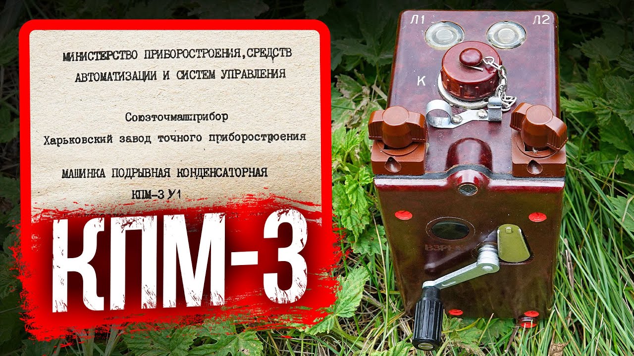 КПМ-3